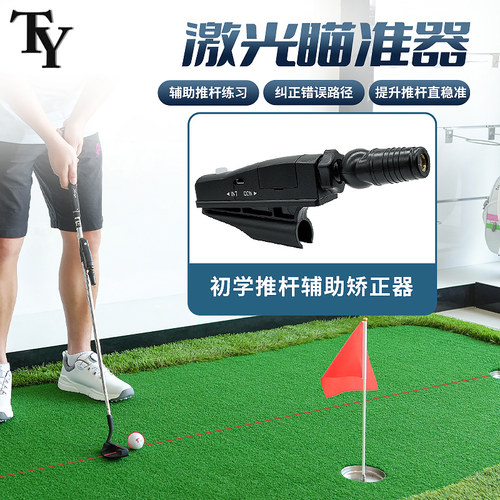 TY高尔夫推杆瞄准器辅助推杆