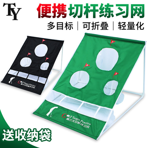 TY高尔夫多目标切杆网可折叠收纳