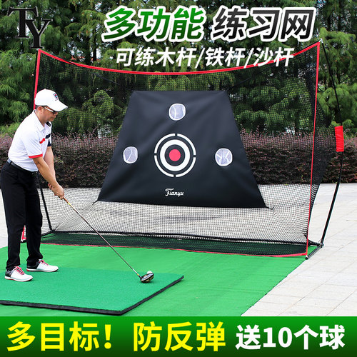 TY高尔夫切杆网多目标多功能