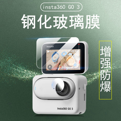insta360go3钢化膜镜头膜