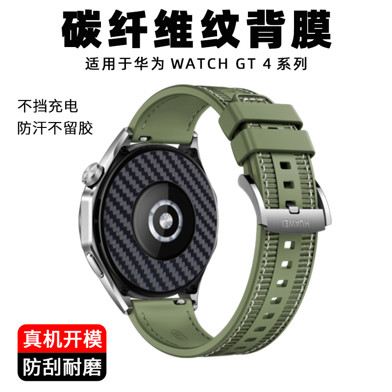 适用于华为GT546mm手表背膜