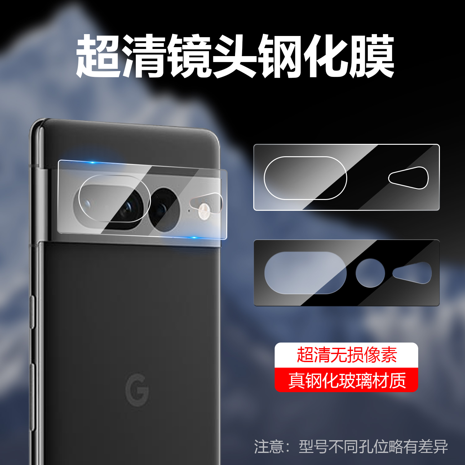 适用于谷歌Piel7ro镜头膜G