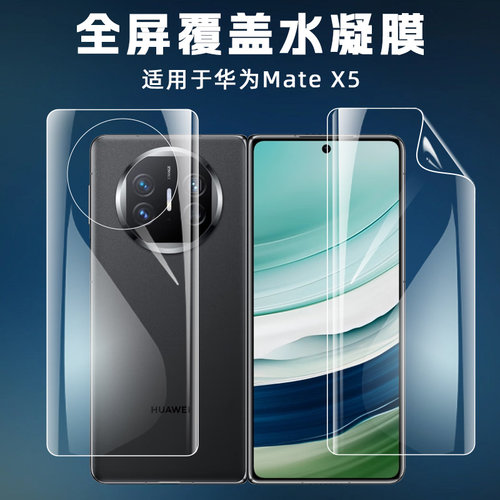 适用于华为MateX5折叠屏