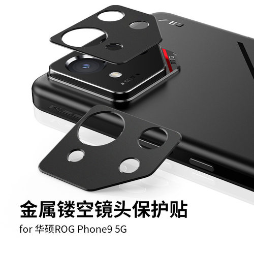 适用于华硕ROG9保护膜镜头膜rog8pro金属镂空镜头贴摄像头保护盖防刮防摔保护贴磨砂防刮花rog 9 Pro保护膜