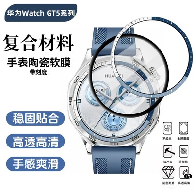 适用HUAWEI华为GT5手表膜钢化膜保护膜软膜gt5pro全屏覆盖水凝软膜华为watchgt5手表保护膜手表带刻度陶瓷膜