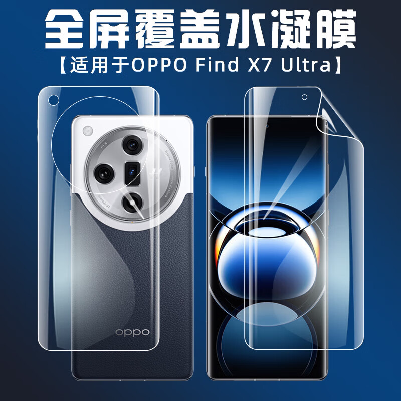 适用于OPPO Find X7手机膜findx7ultra水凝膜全屏高清磨砂软膜防爆屏幕保护膜全包贴膜防指纹后盖膜防刮背