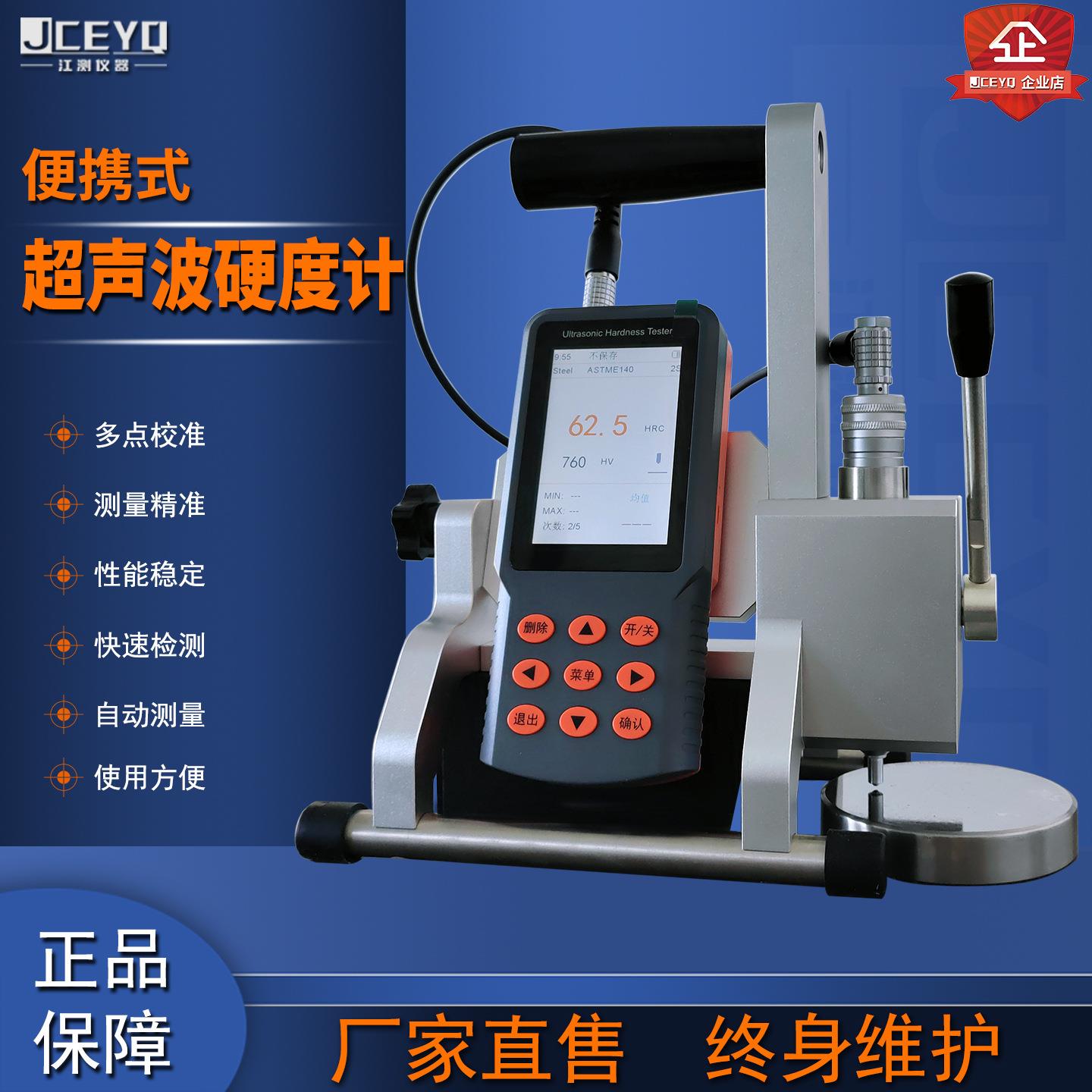 多功能超声波硬度计UH300超声波硬度计便携式洛氏维氏硬度计新品