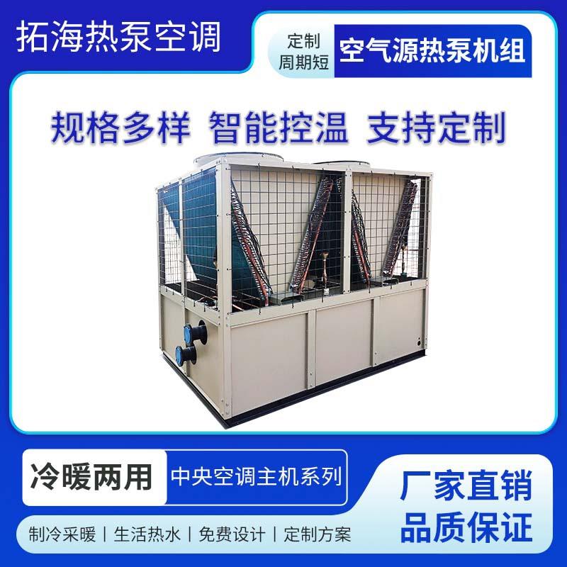 厂家直供超低温空气源热泵空气能热泵热水机组风冷模块热泵机组