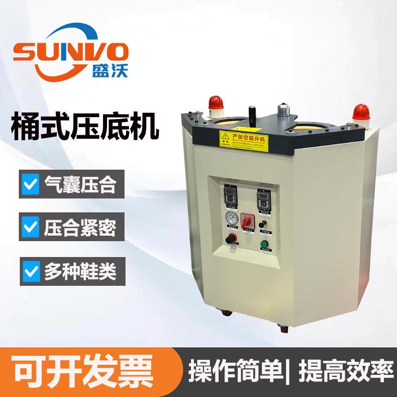 气囊式桶式压底机双桶气动压底机运动鞋休闲鞋桶式气囊压底机