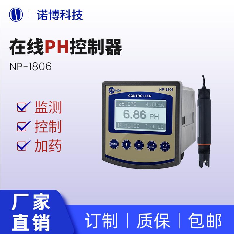 上海诺博在线式pH控制器NP-1806pH计自来水饮用水pH检测酸度计