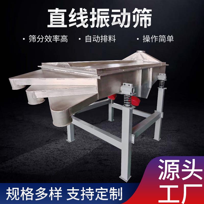 直线振动筛选机塑料颗粒食品白糖粮食小型不锈钢震动筛分选机