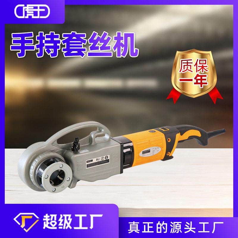 定制小型手持式1寸2寸电动套丝机手提式镀锌水管钢管套丝机