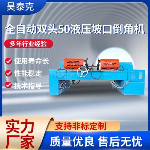 全自动双头50液压坡口倒角机圆锯机不锈钢管材双头机械设备厂家