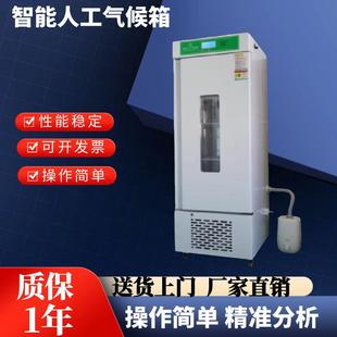 LRG智能人工气候箱种子大米玉发芽培养加湿强光育柜冷光源人工箱