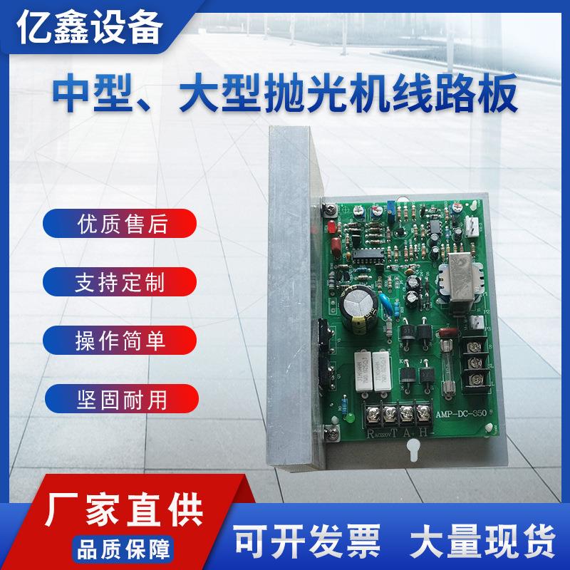 中型抛光机线路板大型抛光机线路板