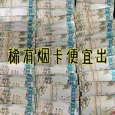 全 大观园 个 性稀轰有卡已折叠DIY稀有卡 呸795呸卡烟卡 轰卡包