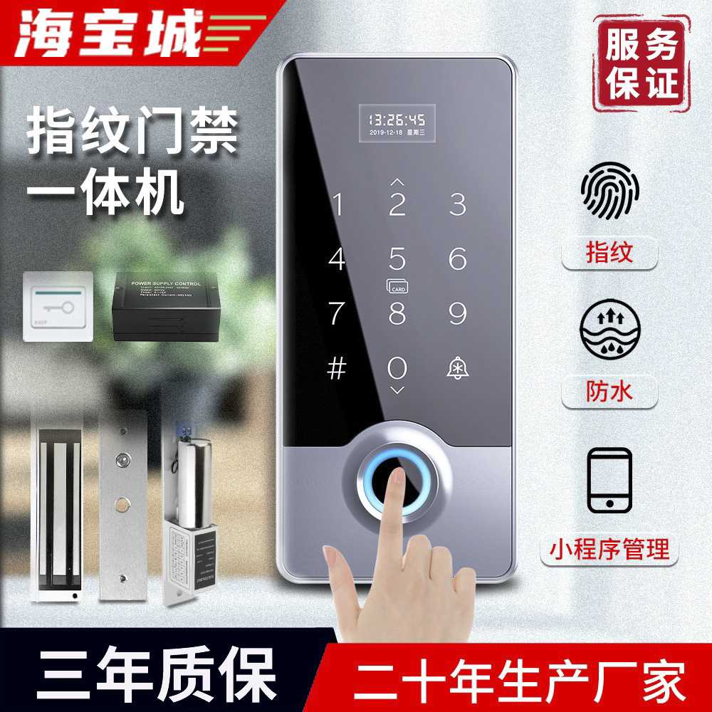 室外防水指纹门禁一体机指纹刷卡密码磁力锁门禁控制器可临时密码