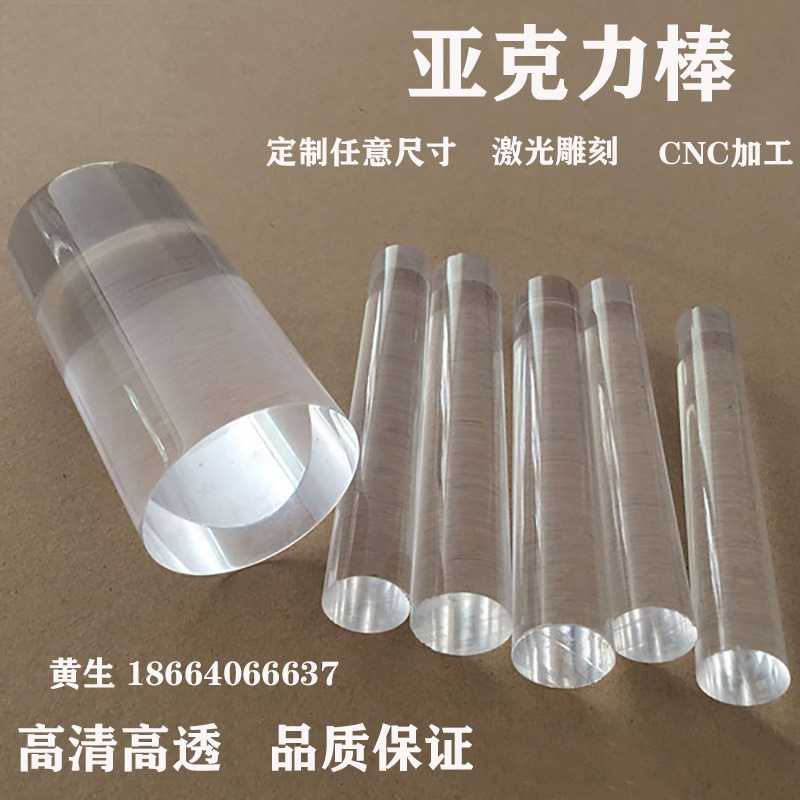 透明有机玻璃棒板 亚克力实心圆棒直径2-300mm水晶柱导光棒塑料条图片