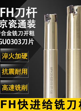 快进给铣刀杆MFH京瓷通装高转速抗震铣刀杆双面LOGU030310刀片
