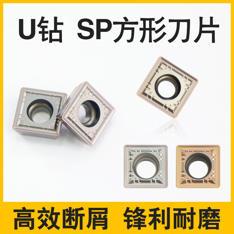 SPMTU钻快速暴力钻刀片