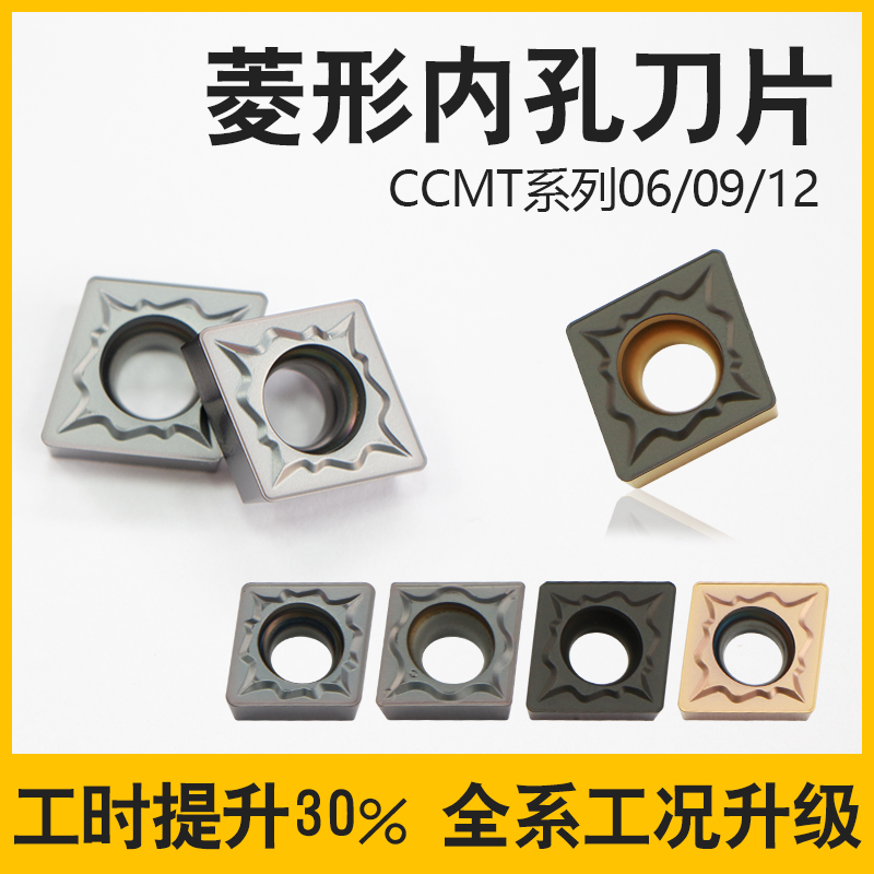 数控刀片CCMT0602菱形内孔09T304
