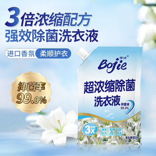 保洁浓缩洗衣液除菌除螨深层洁净
