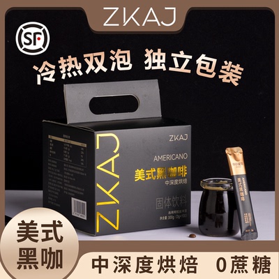ZKAJ美式黑咖啡100条顺丰包邮