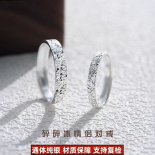 s999纯银碎冰冰戒指男女素圈情侣对戒小众设计轻奢高级感指环