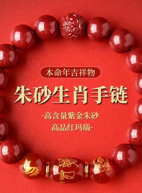本命年朱砂护身吉祥物手链手串