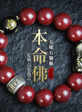 朱砂手串本命年金曜石貔貅手链