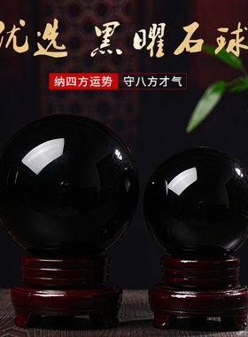 正品天然黑曜石水晶球摆件办公室