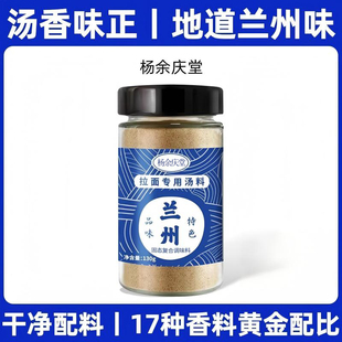 正宗兰州拉面汤料包牛肉面调料煮面泡面方便面调味面条调料包专用