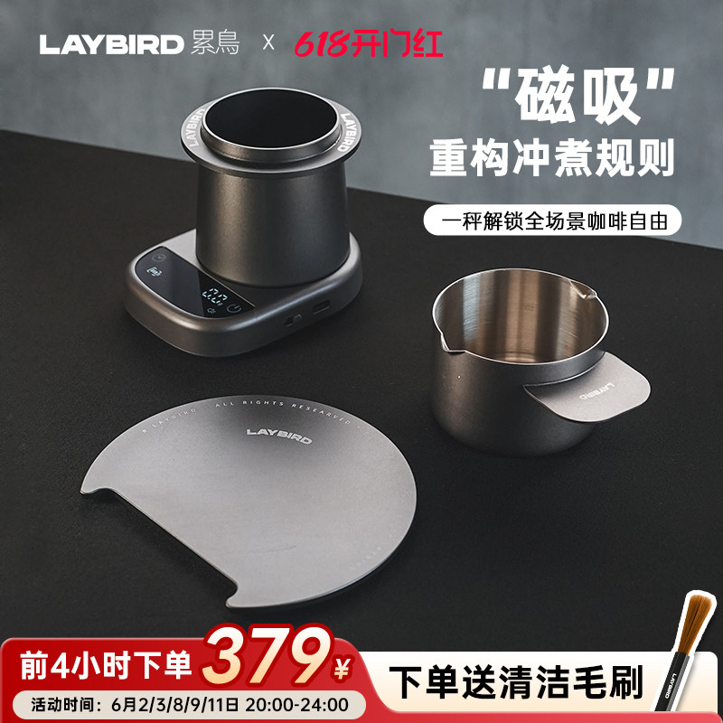LAYBIRD累鳥4合一磁吸咖啡秤手冲意式智能精准电子秤磁吸鸟秤称重