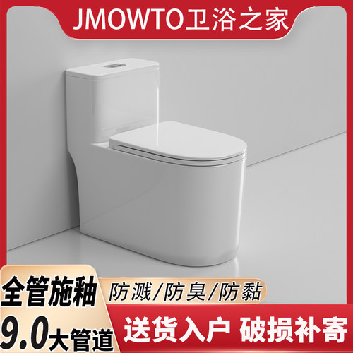 九牧王家用马桶超漩虹吸式防臭