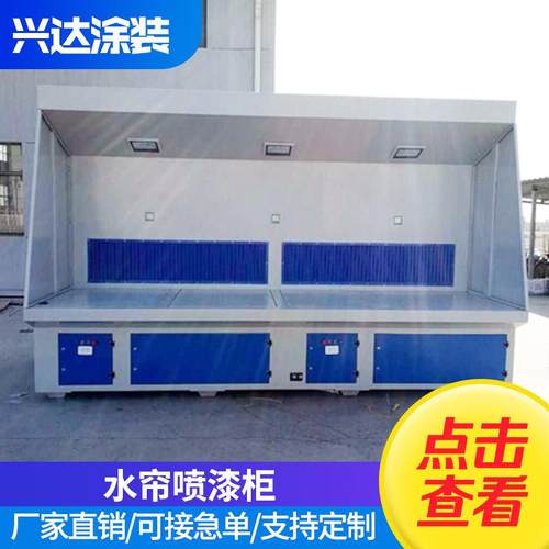 无泵水幕漆雾净化器喷漆房水帘柜喷漆柜厂家直销