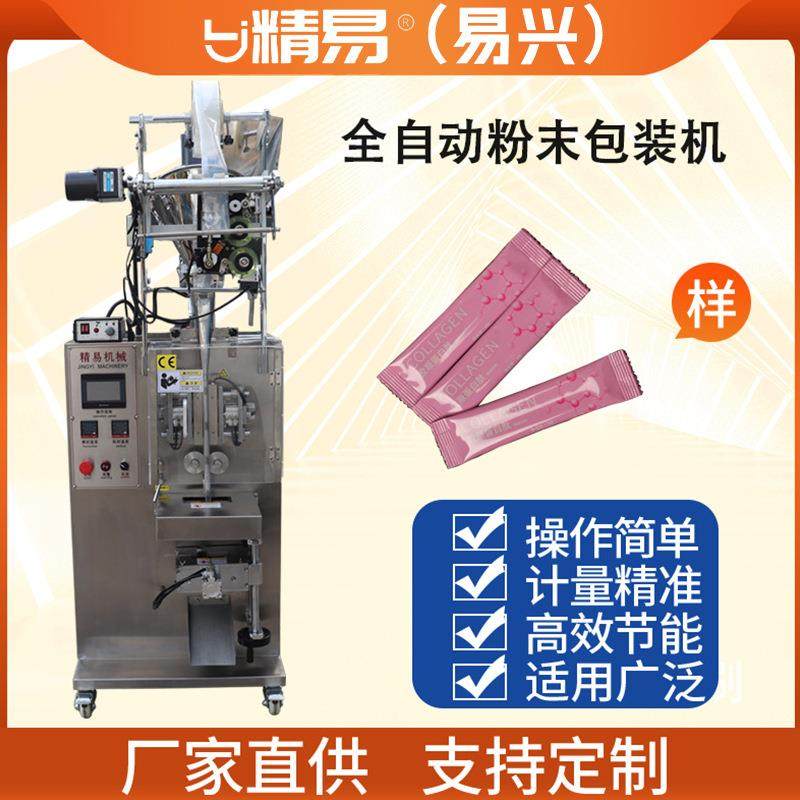 新款保健粉末包装机益生菌包装全自动化胶原蛋白肽粉分装多功能,清洗/食品/商业设备,其他食品加工设备,淘宝优惠券,粉丝福利购,淘宝优惠卷