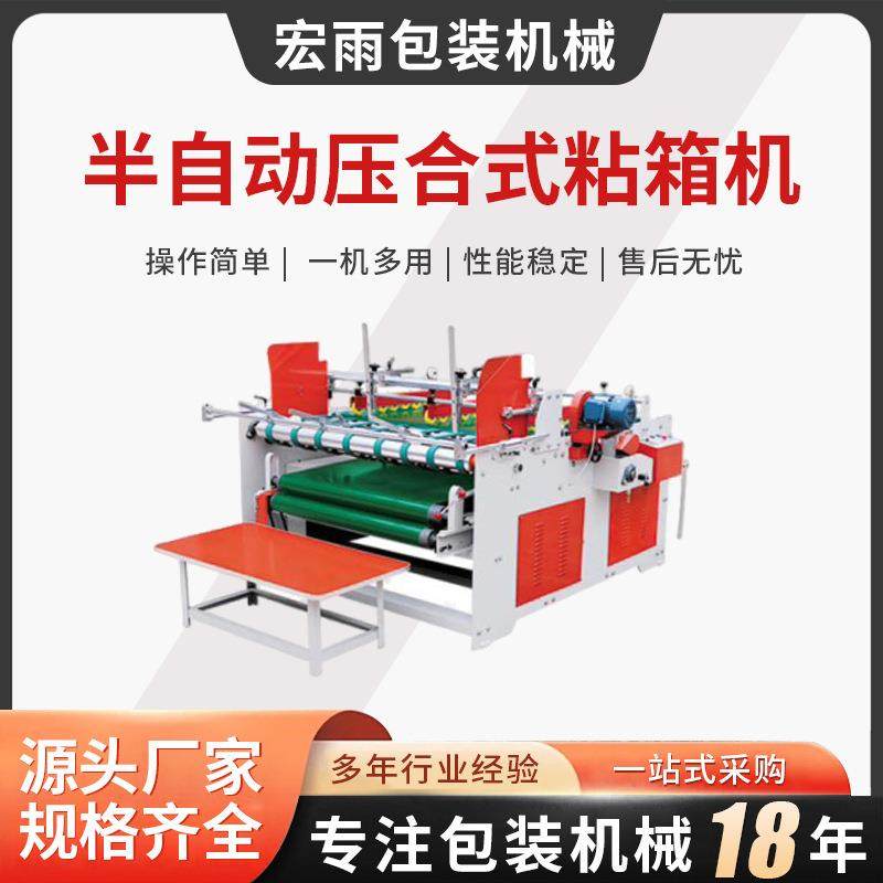 半自动压合式粘箱机小型纸箱包装机器设备半自动糊盒机操作简单,包装,纸箱,淘宝优惠券,粉丝福利购,淘宝优惠卷