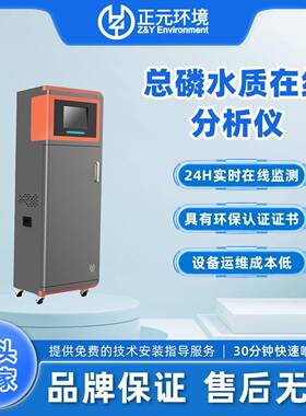 总磷在线分析仪总磷在线监测系统自动水质检测仪ZXcm-500-TP