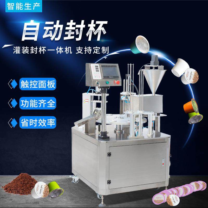 XBG-900自动圆盘灌装封杯机自动落杯淀粉黄豆粉末颗粒封盒机,清洗/食品/商业设备,其他食品加工设备,淘宝优惠券,粉丝福利购,淘宝优惠卷