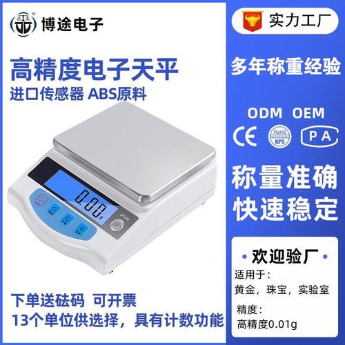 小型实验室电子天平便携式天平称精密电子秤0.1黄金珠宝秤