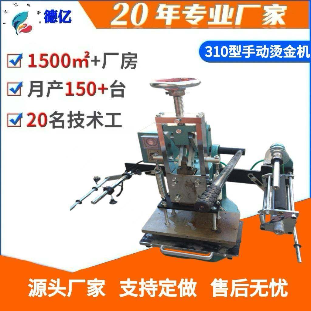 厂家手动310烫金机大压力杠杆烫金压痕机橡胶皮革烫金机压纹