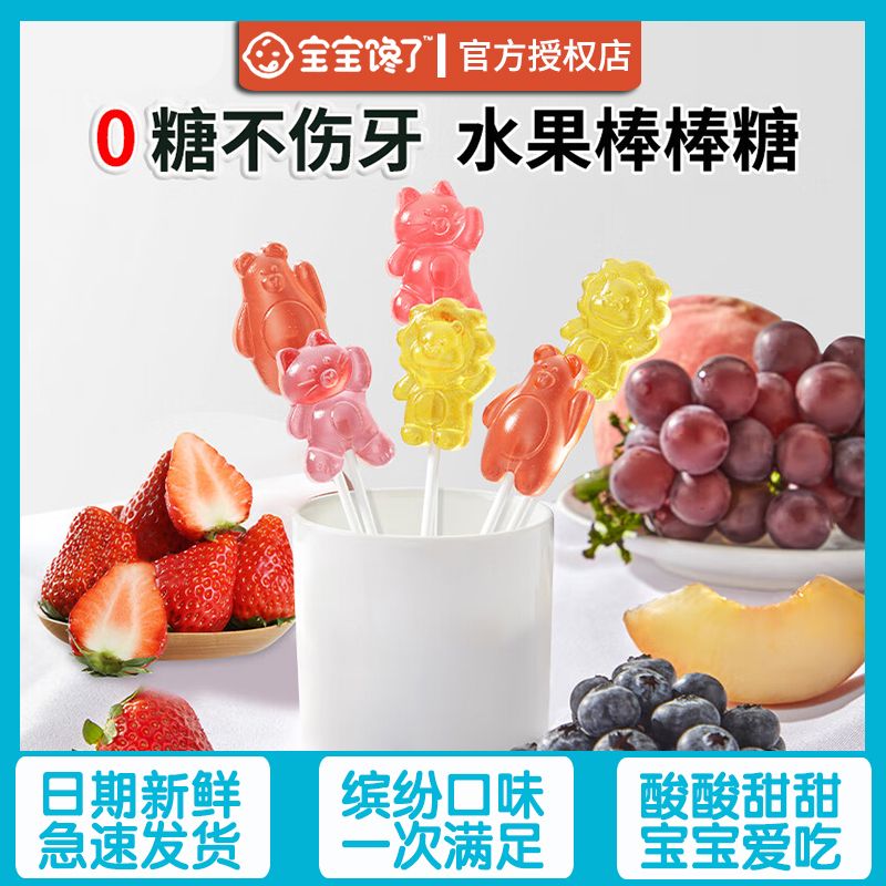 宝宝馋了无糖迷你棒棒糖混合口味儿童糖果零食草莓味蓝莓味水蜜桃