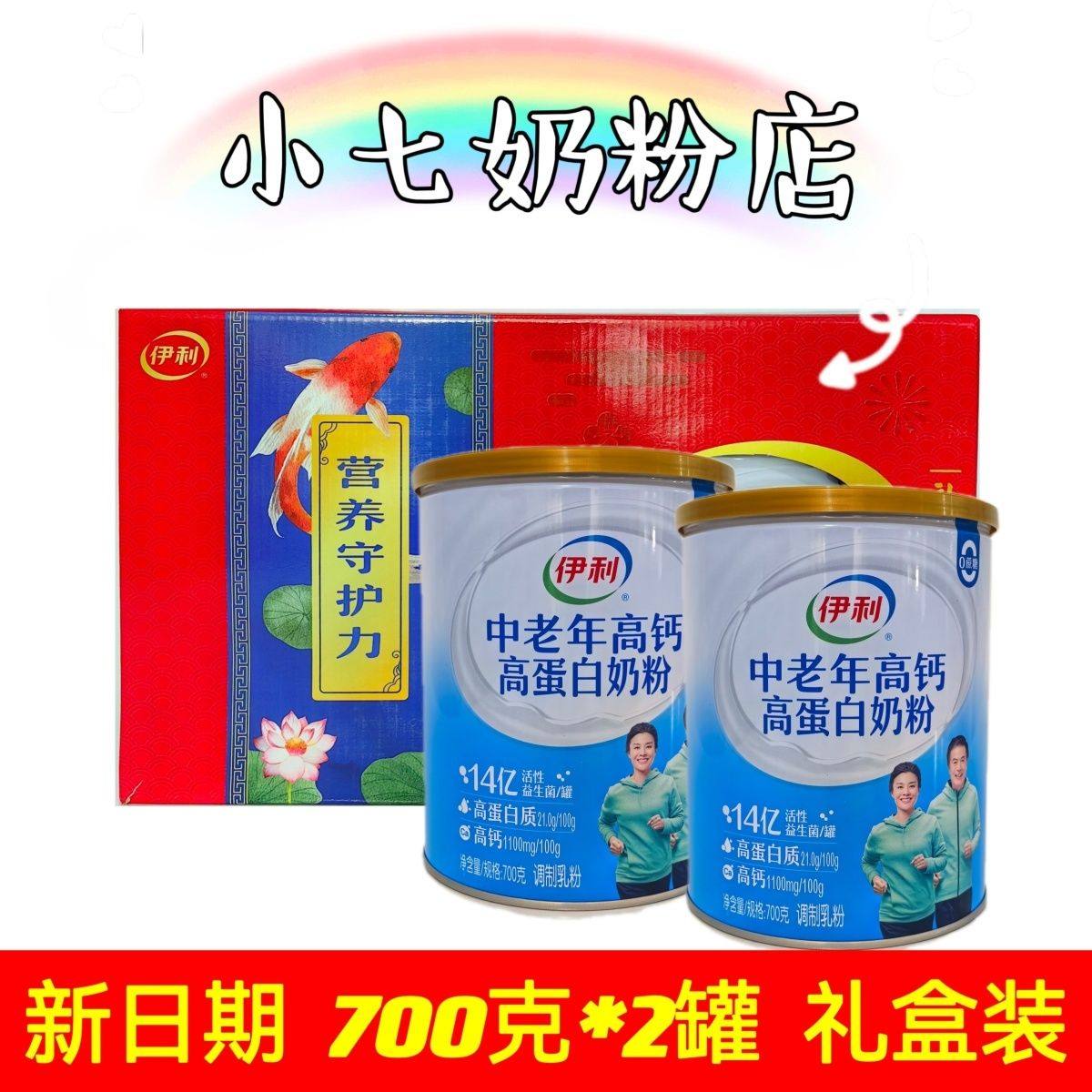 伊利中老年高钙高蛋白奶粉成人年货礼盒走亲戚送长辈冲饮营养早餐,咖啡/麦片/冲饮,中老年奶粉,淘宝优惠券,粉丝福利购,淘宝优惠卷
