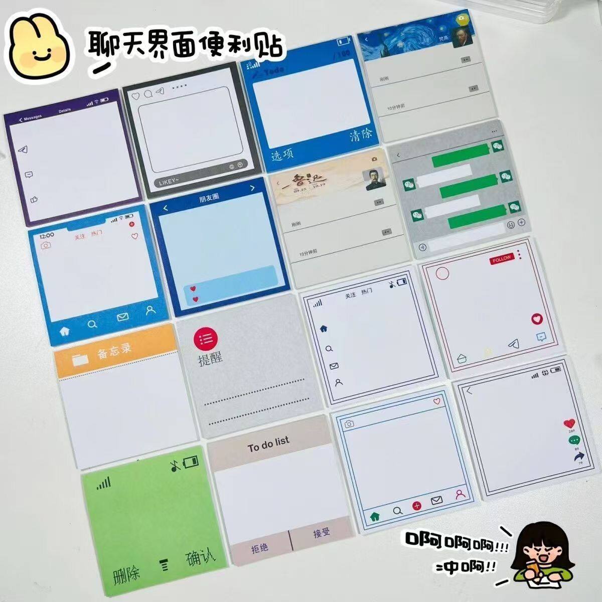 ins风创意搞怪聊天便利贴