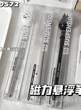 晨兮磁力悬浮笔磁吸笔减压0.5全针管黑色卡通中性笔高颜值签字笔