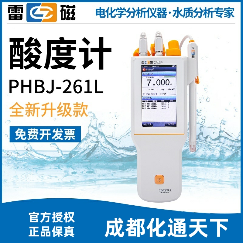 雷磁专卖店PHBJ-261L便携式pH计实验室酸度计酸碱测试仪