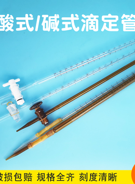 博美酸式碱式通用白色棕色蓝白线聚四氟滴定管10ml25ml50ml