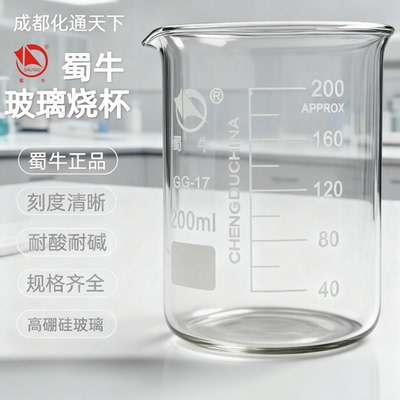 蜀牛玻璃烧杯低型高型实验器材高硼硅耐高温带柄量25ml200ml500ml
