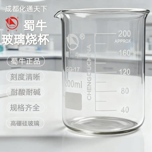 高硼硅玻璃烧杯蜀牛耐高温