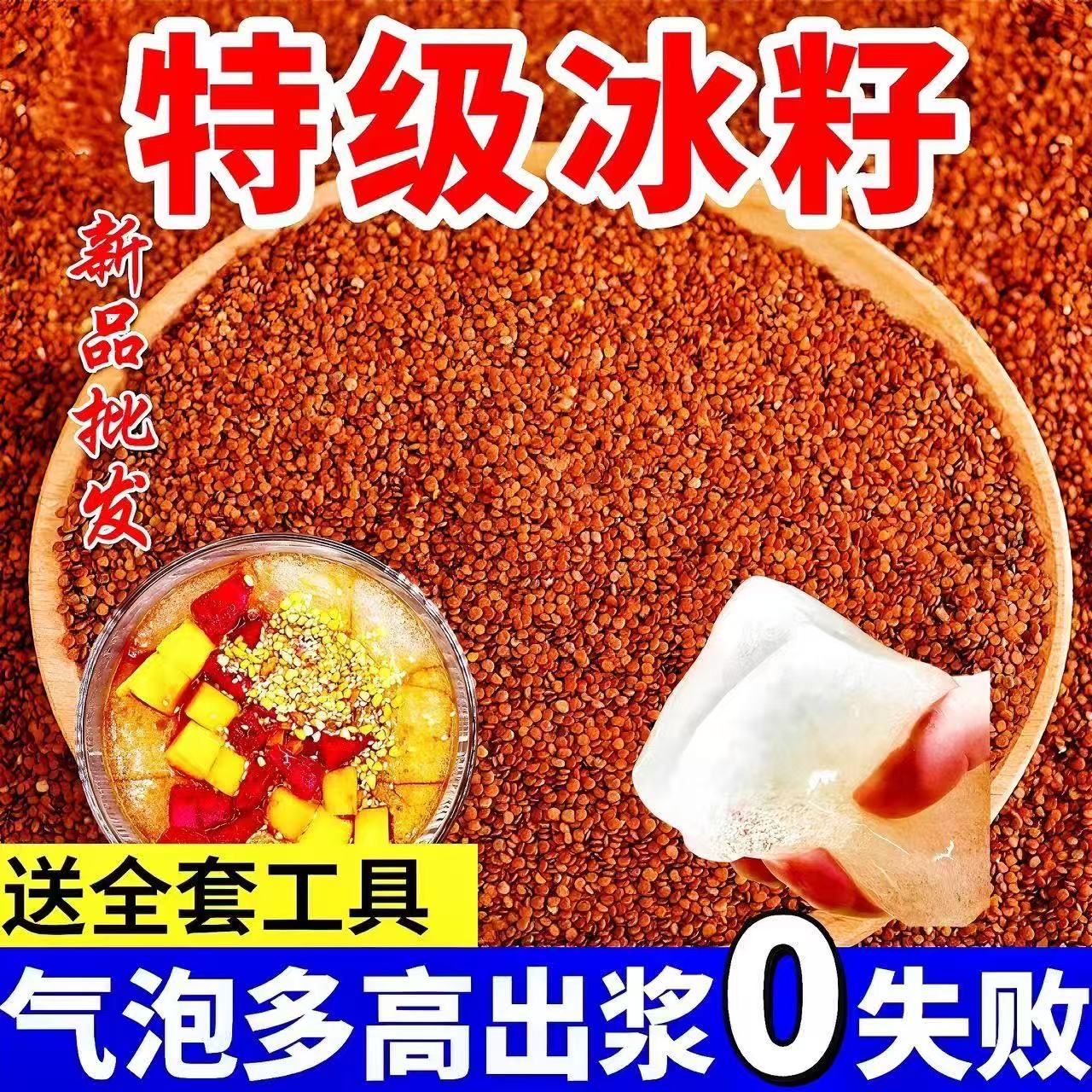 25年新货 四川手搓冰粉籽冰粉材料配料全套商用手工冰籽小料摆摊